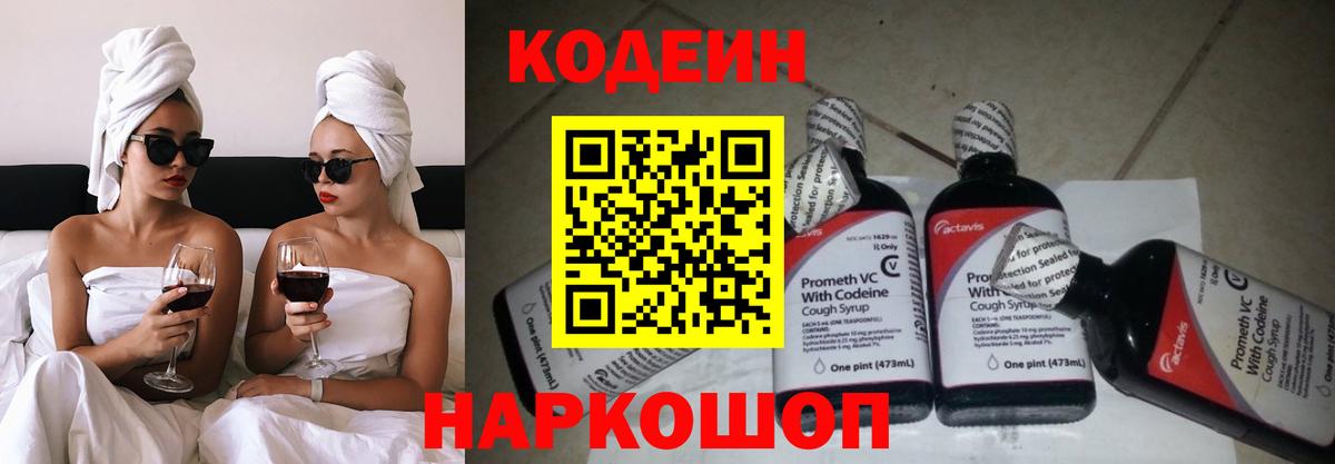 Кодеин напиток Lean (лин) Холмск
