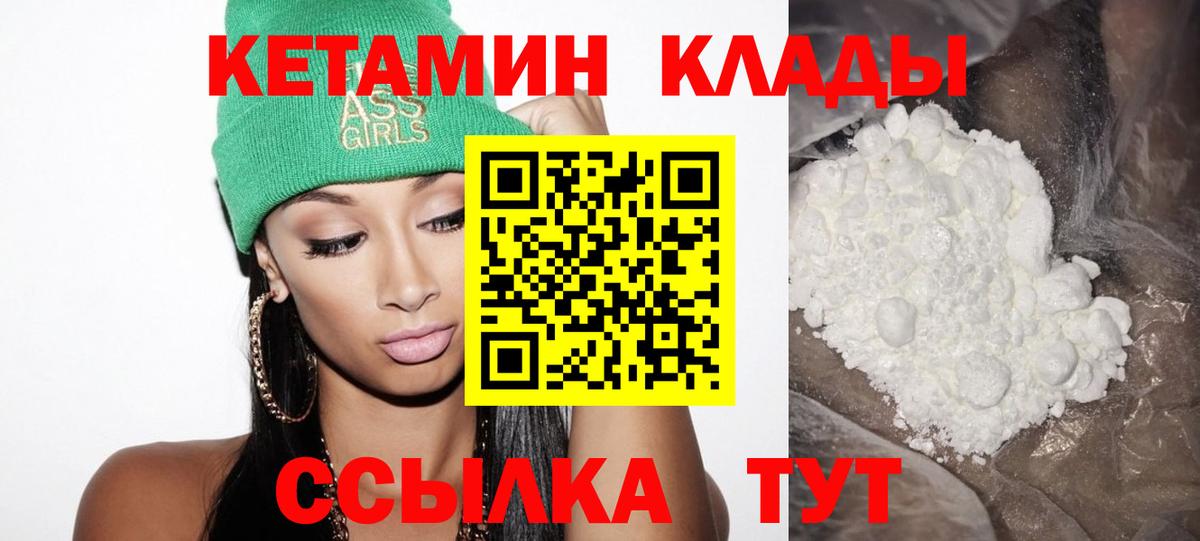 КЕТАМИН ketamine  Кетамин VHQ  Холмск  Вход с VPN 