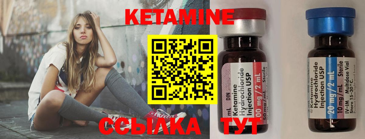 Кетамин ketamine Холмск