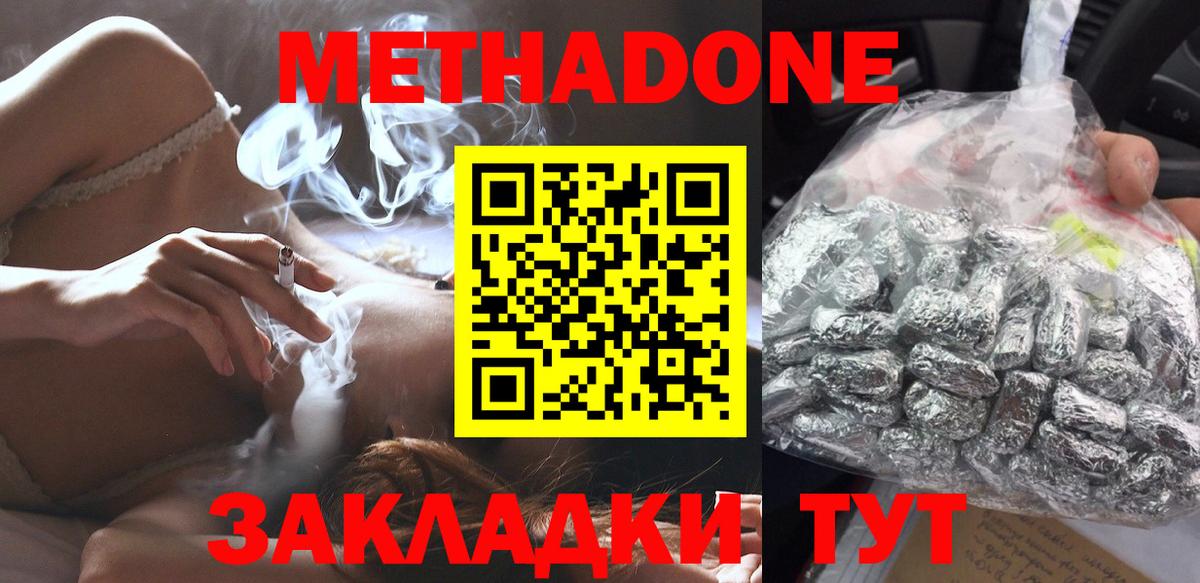 Холмск  МЕТАДОН кристалл  Вход с VPN  Метадон methadone 