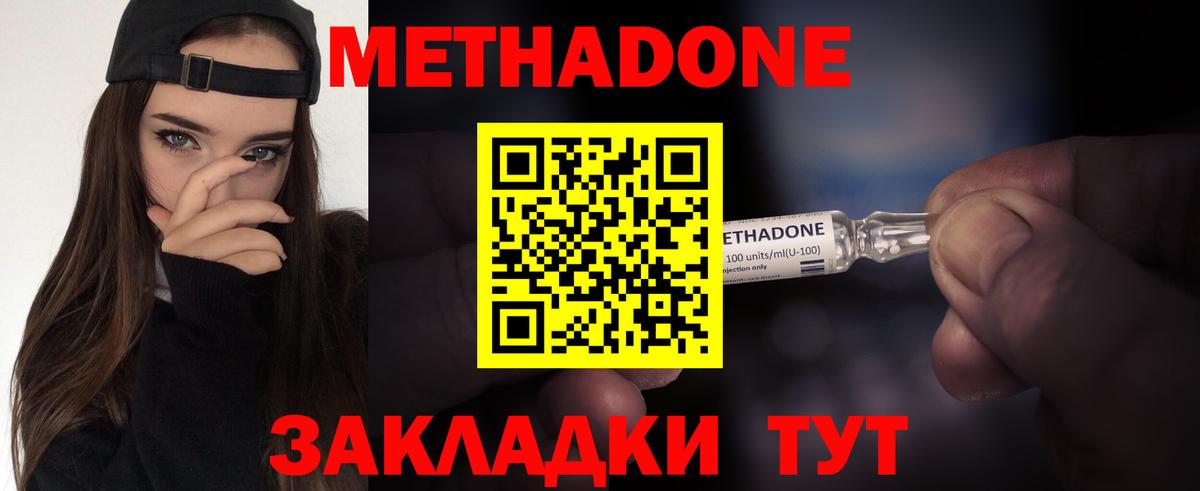 МЕТАДОН мёд Холмск